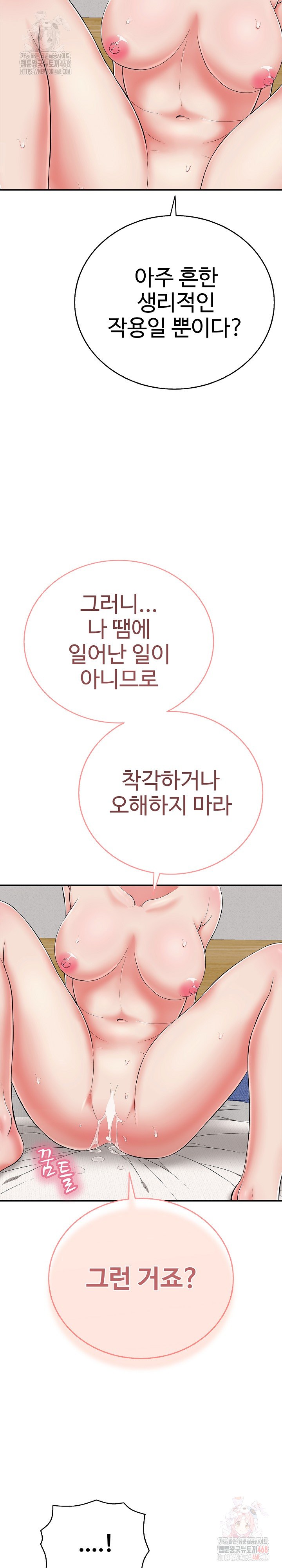 Just One More Time Raw - Chapter 23 Page 10