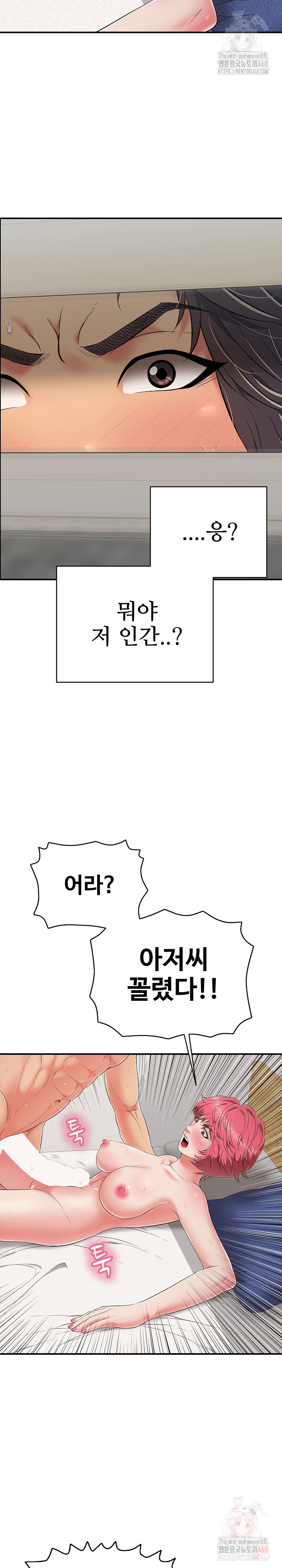 Just One More Time Raw - Chapter 23 Page 5