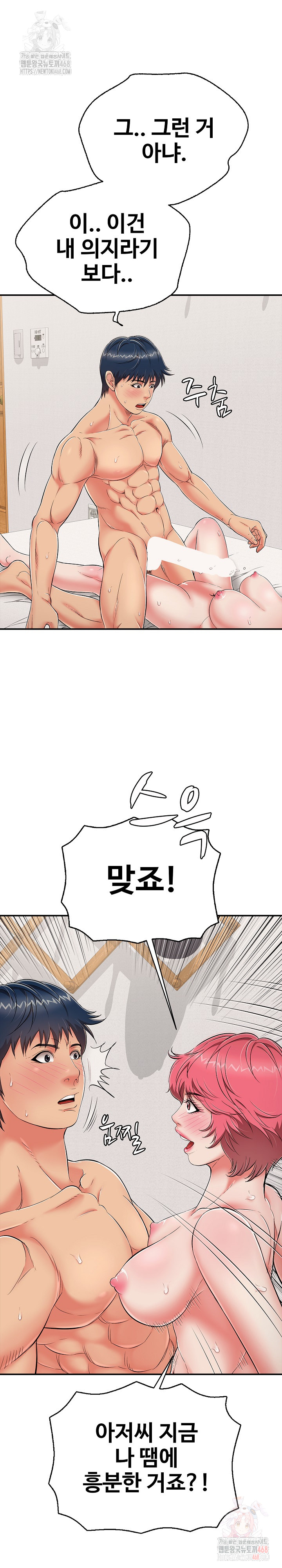 Just One More Time Raw - Chapter 23 Page 7