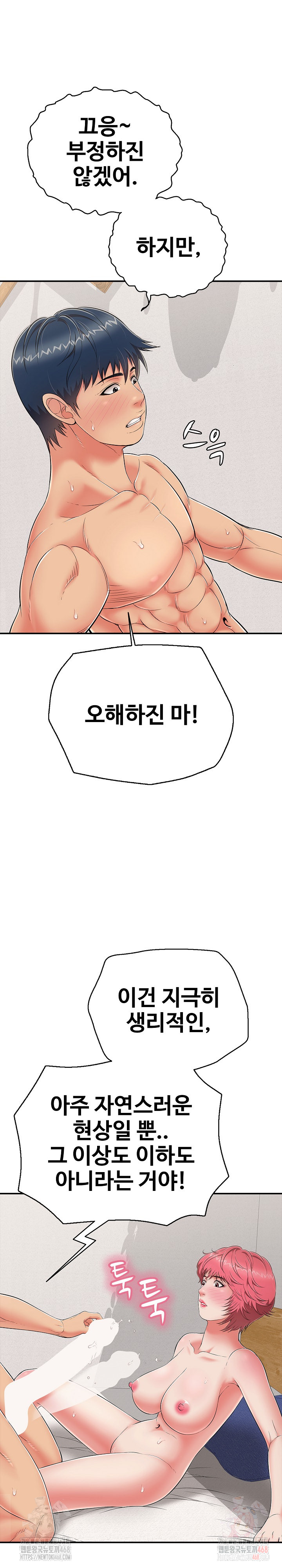 Just One More Time Raw - Chapter 23 Page 8