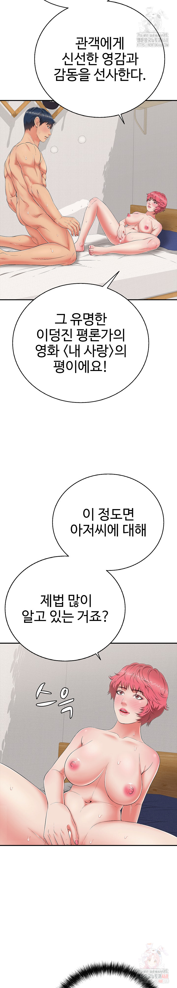 Just One More Time Raw - Chapter 24 Page 5