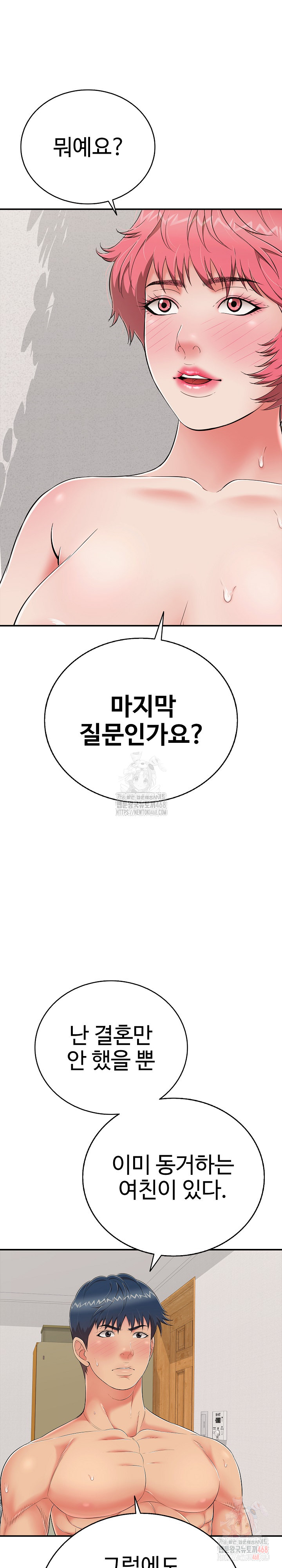 Just One More Time Raw - Chapter 24 Page 7