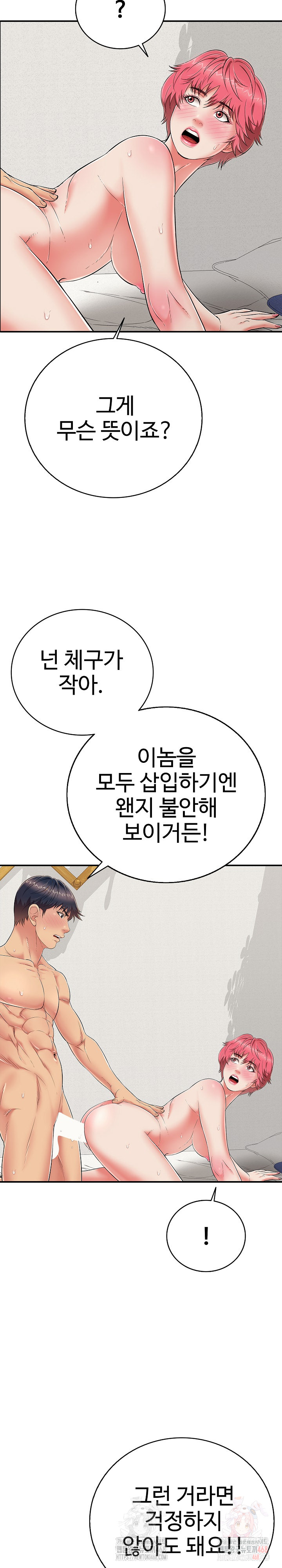 Just One More Time Raw - Chapter 25 Page 18