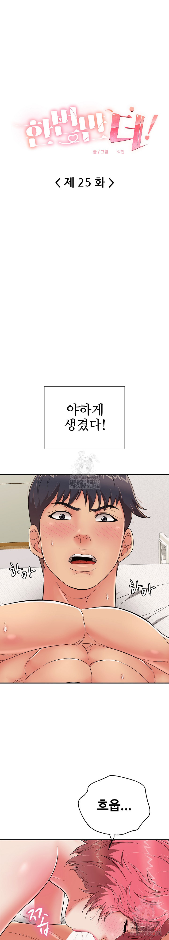 Just One More Time Raw - Chapter 25 Page 2