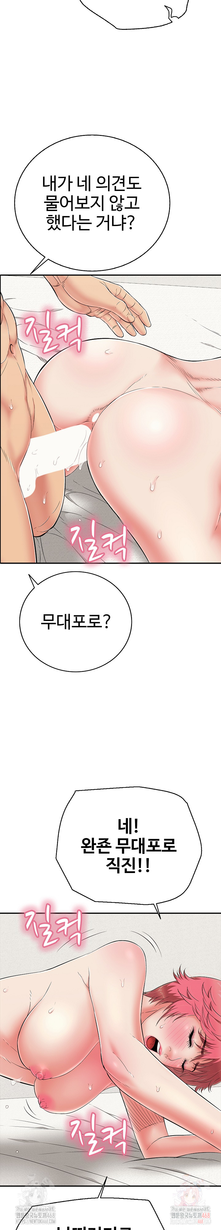 Just One More Time Raw - Chapter 25 Page 26