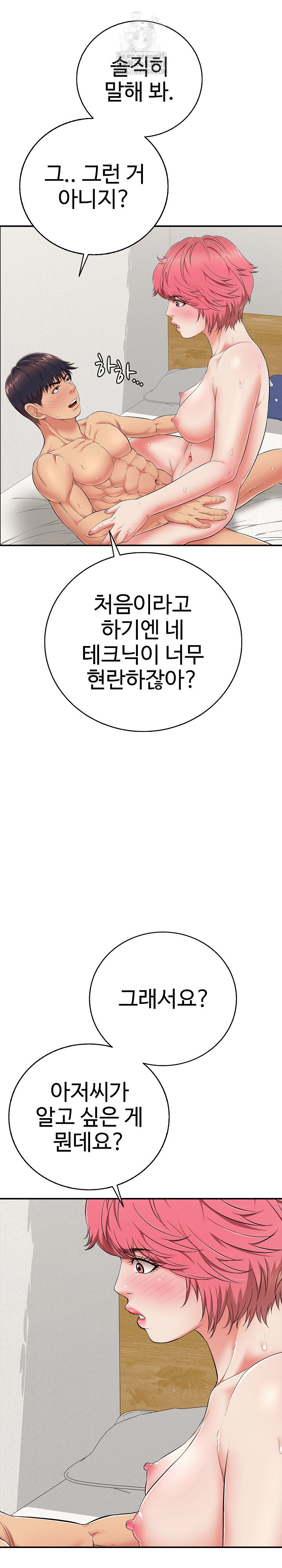 Just One More Time Raw - Chapter 27 Page 25