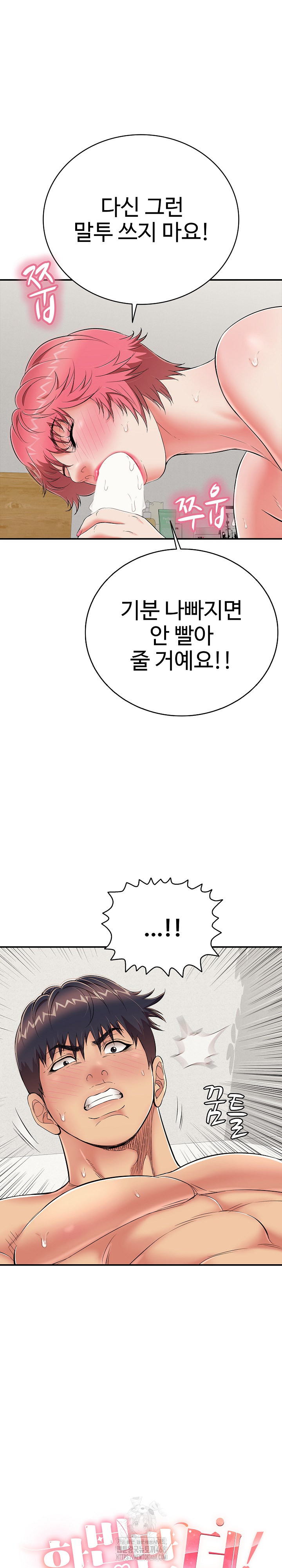 Just One More Time Raw - Chapter 27 Page 4