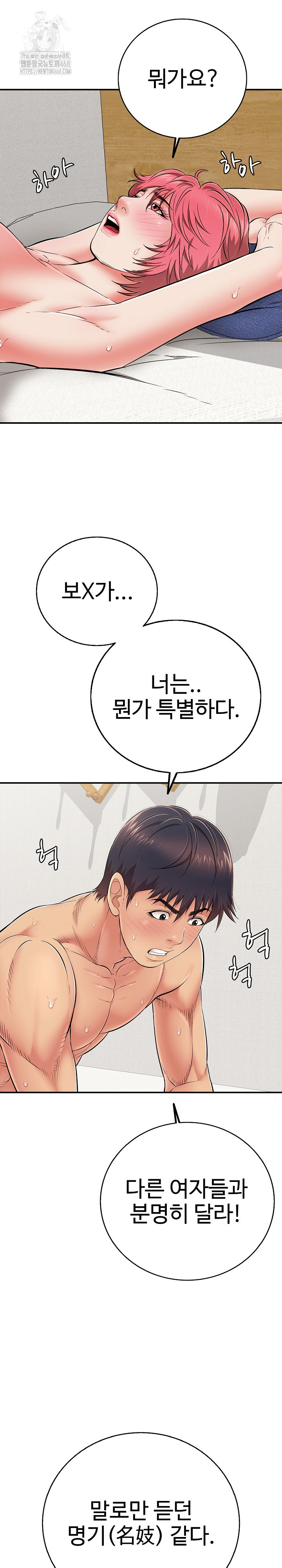 Just One More Time Raw - Chapter 28 Page 17