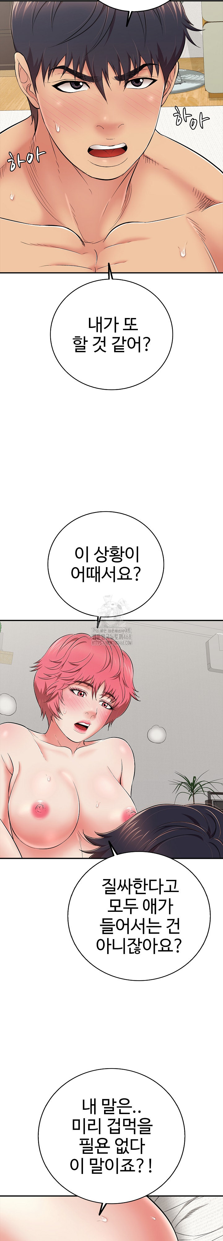 Just One More Time Raw - Chapter 29 Page 10