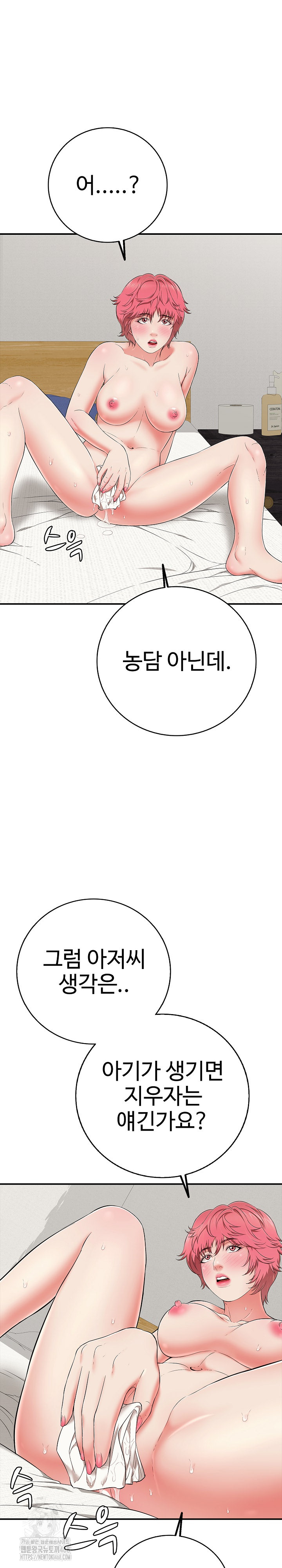 Just One More Time Raw - Chapter 29 Page 3