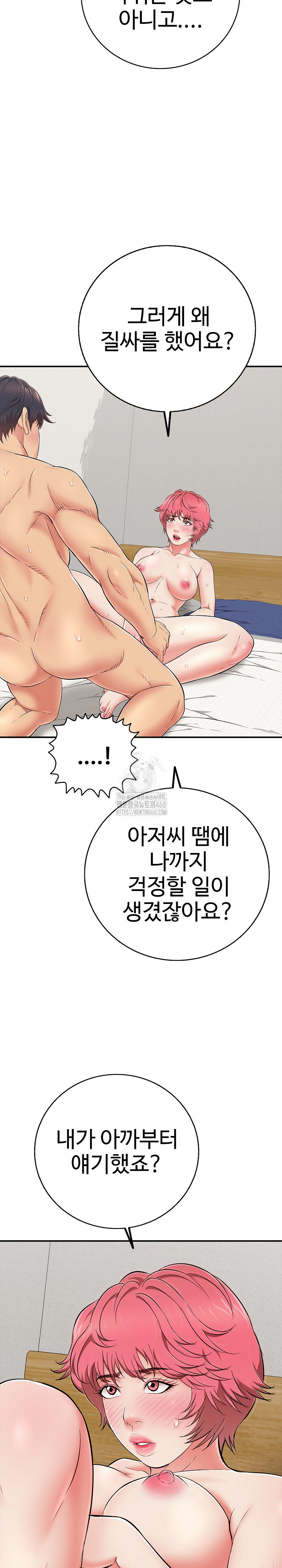 Just One More Time Raw - Chapter 29 Page 5