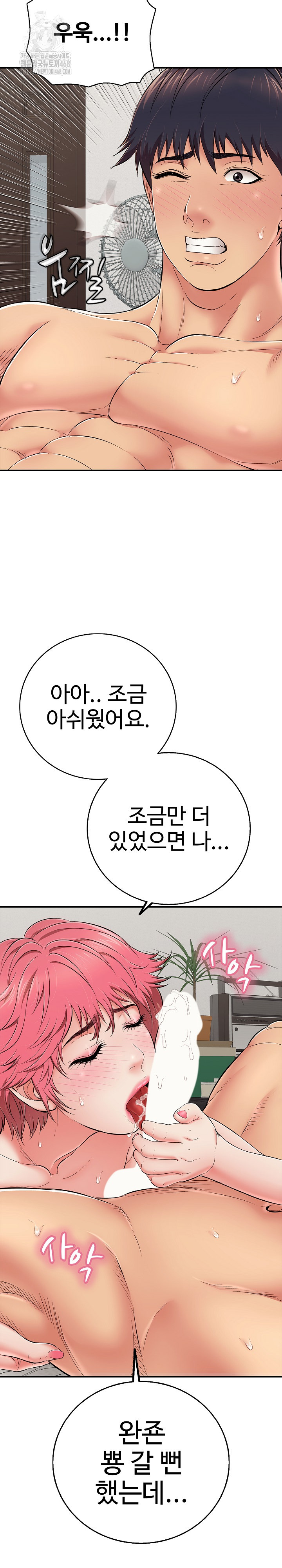 Just One More Time Raw - Chapter 30 Page 12