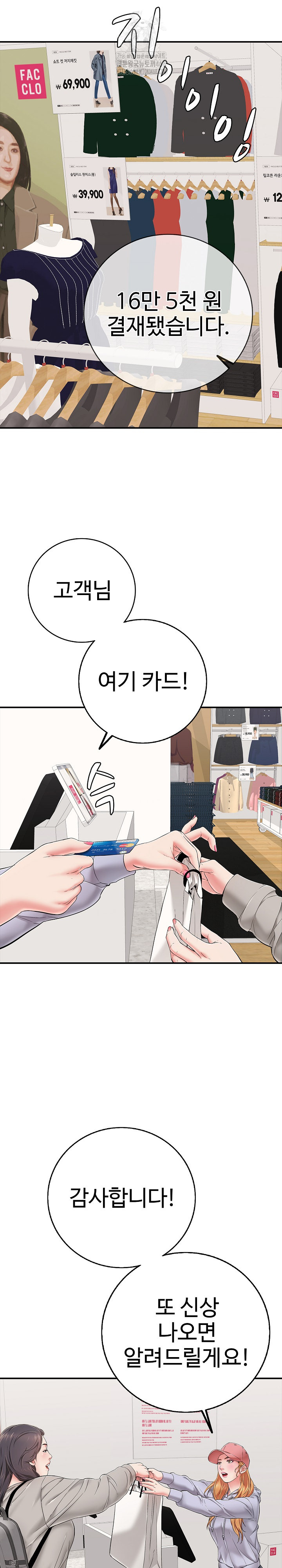 Just One More Time Raw - Chapter 30 Page 18