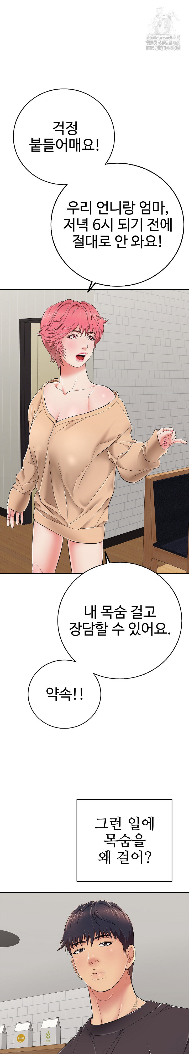 Just One More Time Raw - Chapter 30 Page 24