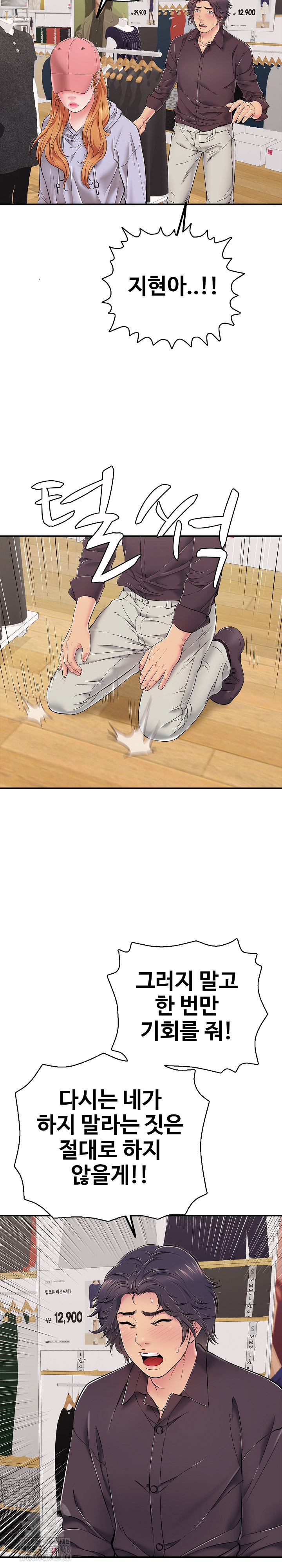 Just One More Time Raw - Chapter 31 Page 13