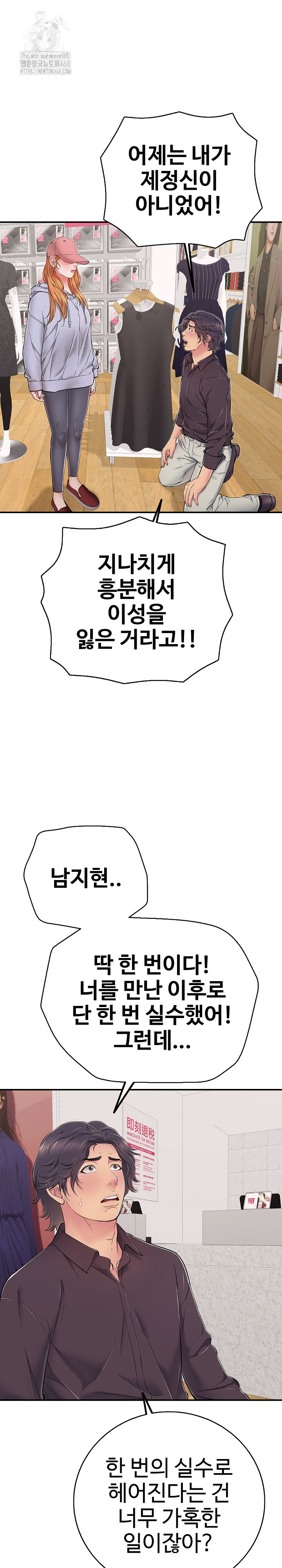 Just One More Time Raw - Chapter 31 Page 14