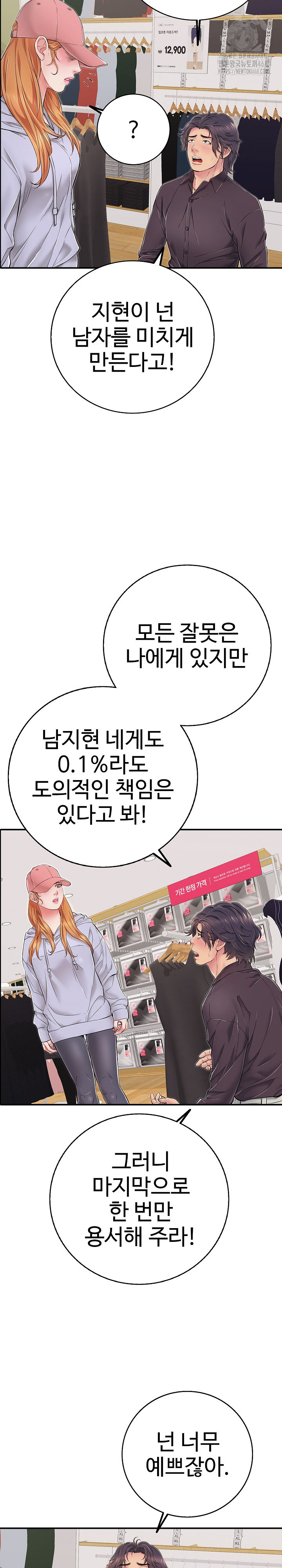 Just One More Time Raw - Chapter 31 Page 16