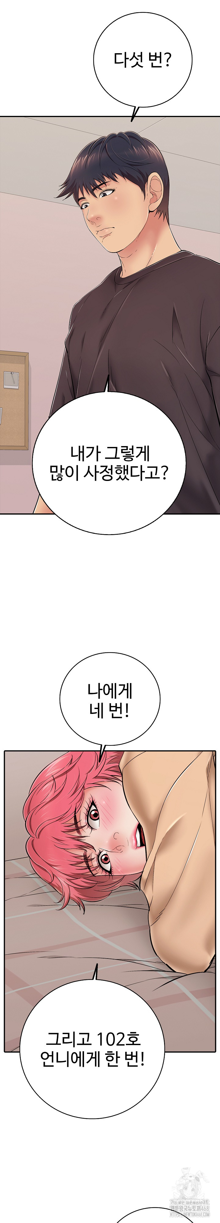 Just One More Time Raw - Chapter 31 Page 5