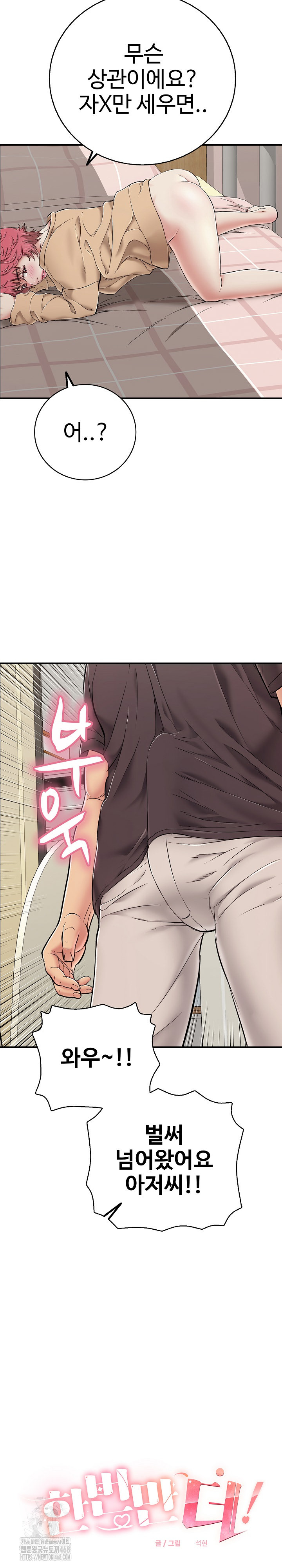 Just One More Time Raw - Chapter 31 Page 8