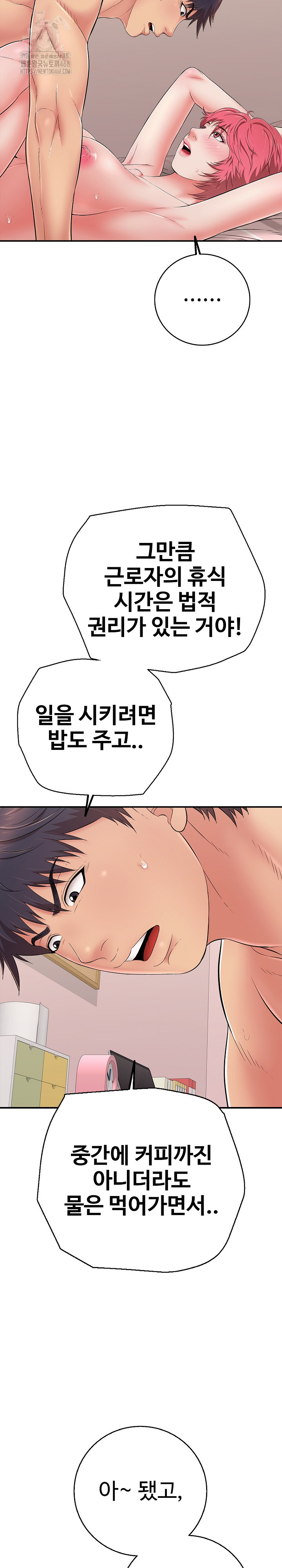 Just One More Time Raw - Chapter 33 Page 12