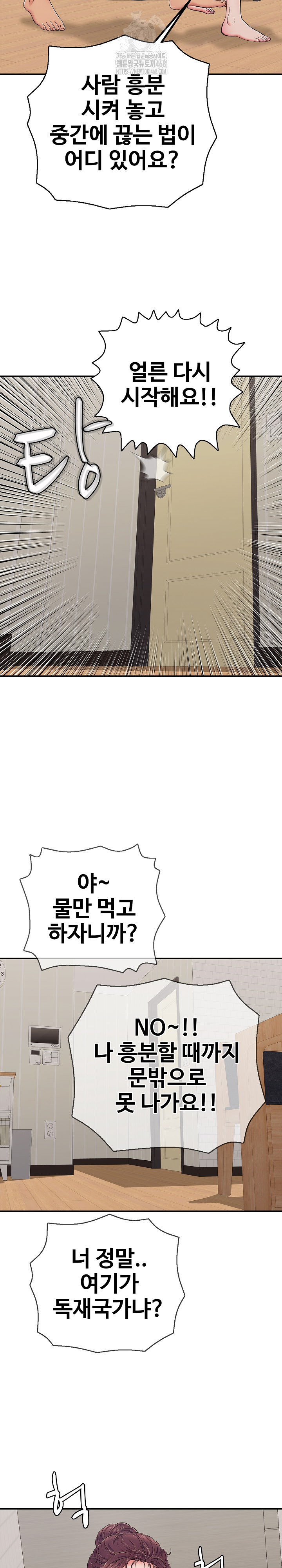 Just One More Time Raw - Chapter 33 Page 8