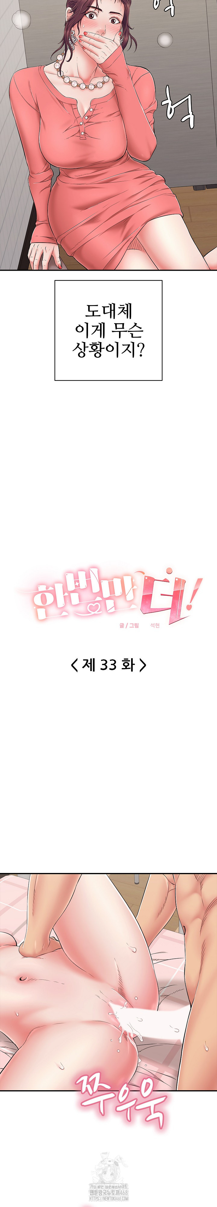 Just One More Time Raw - Chapter 33 Page 9