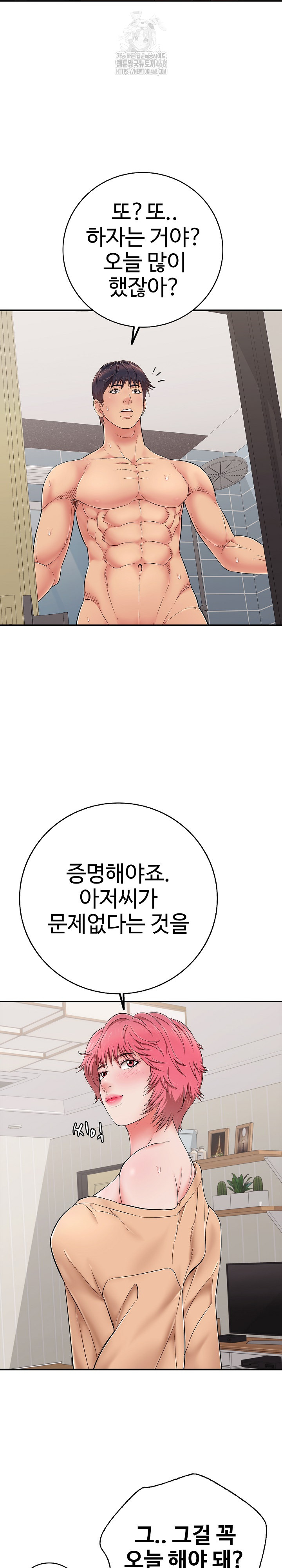 Just One More Time Raw - Chapter 34 Page 20