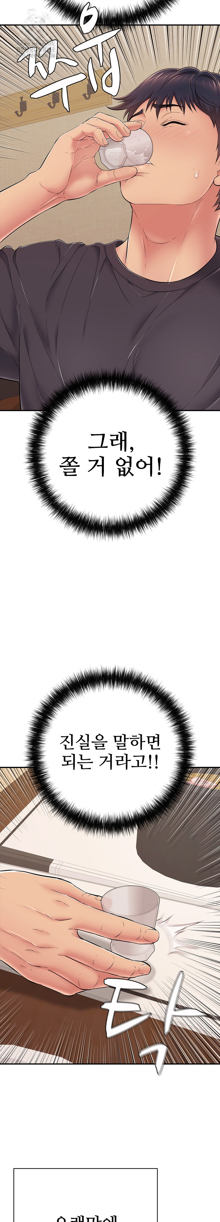 Just One More Time Raw - Chapter 36 Page 12