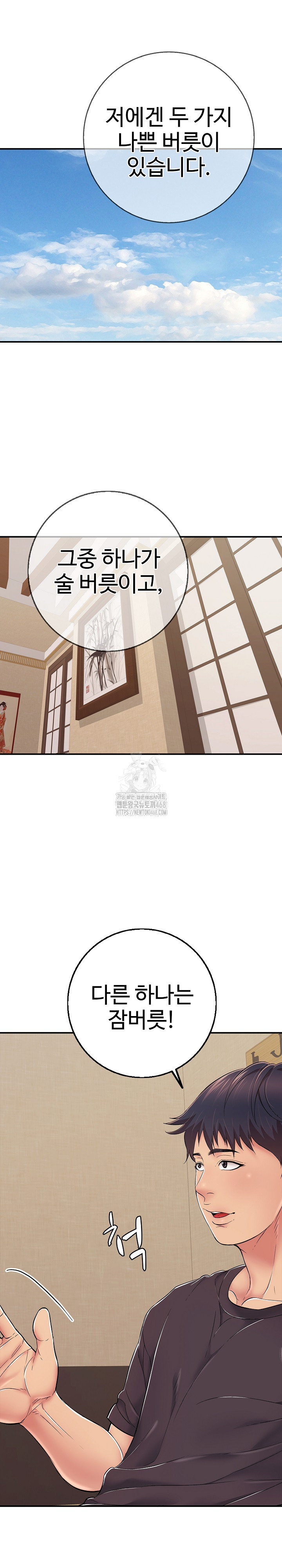 Just One More Time Raw - Chapter 36 Page 2