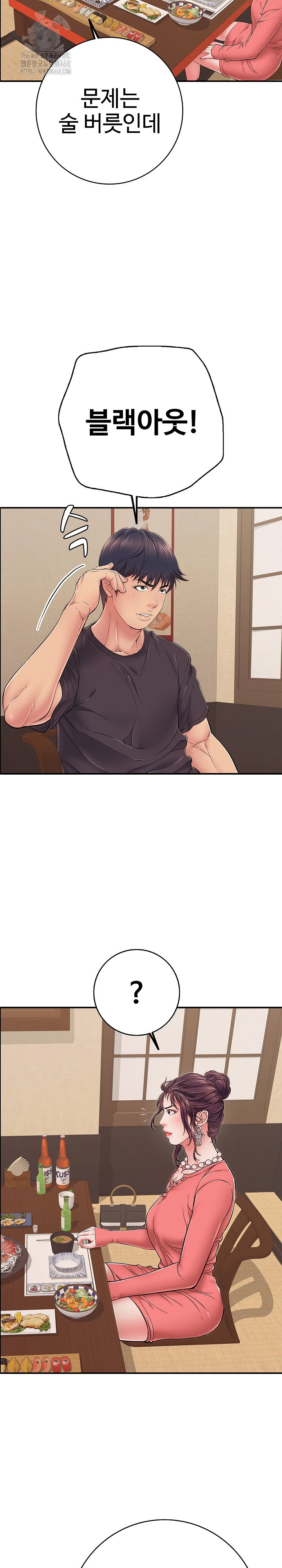 Just One More Time Raw - Chapter 36 Page 4