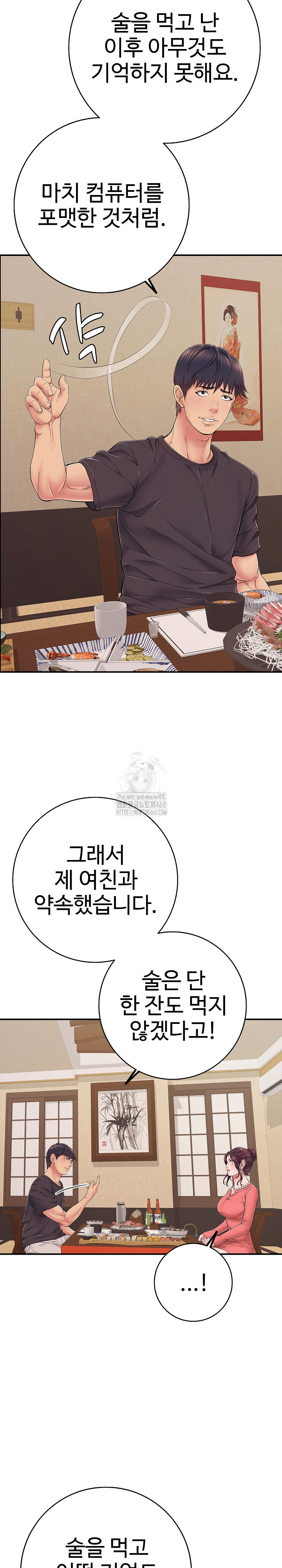 Just One More Time Raw - Chapter 36 Page 5