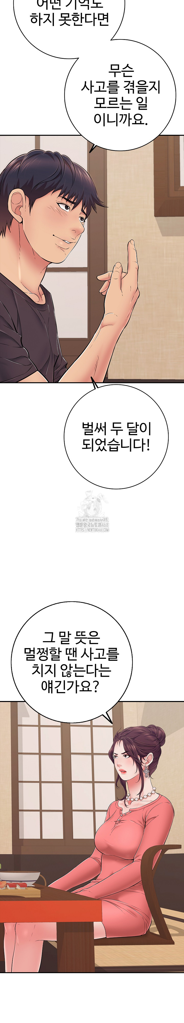 Just One More Time Raw - Chapter 36 Page 6