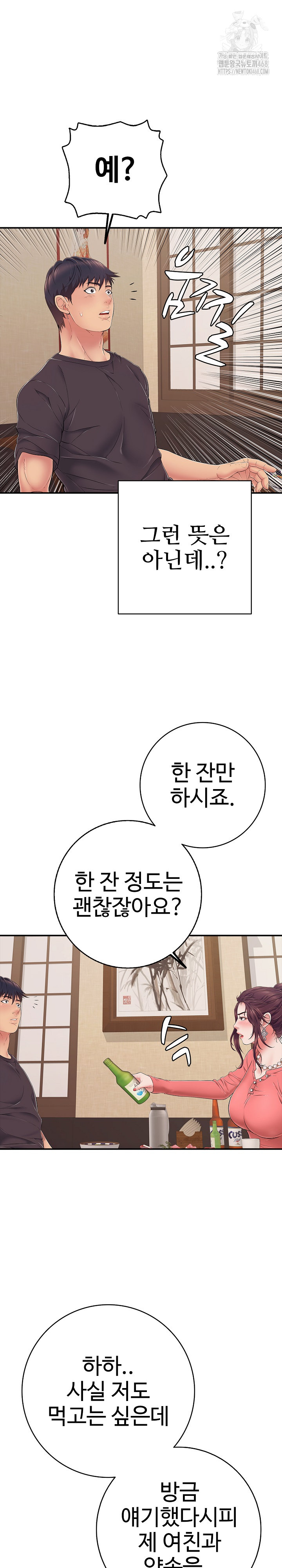 Just One More Time Raw - Chapter 36 Page 7