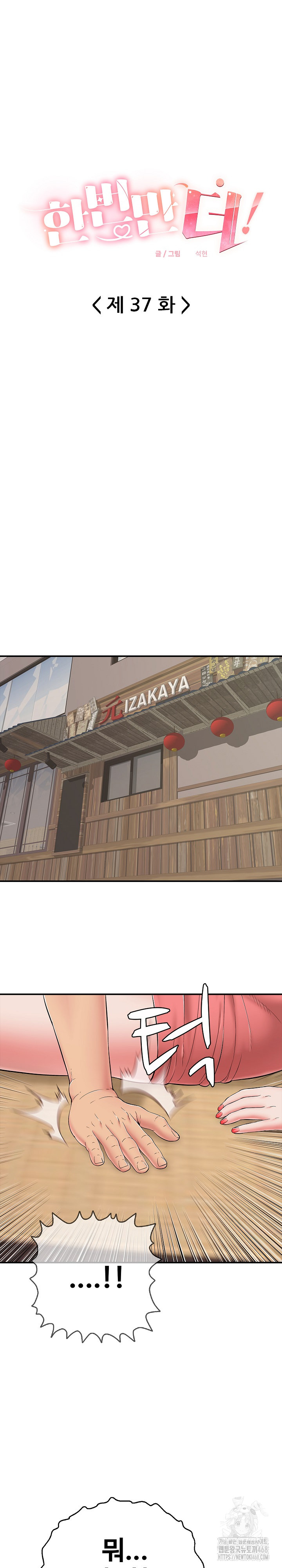 Just One More Time Raw - Chapter 37 Page 2