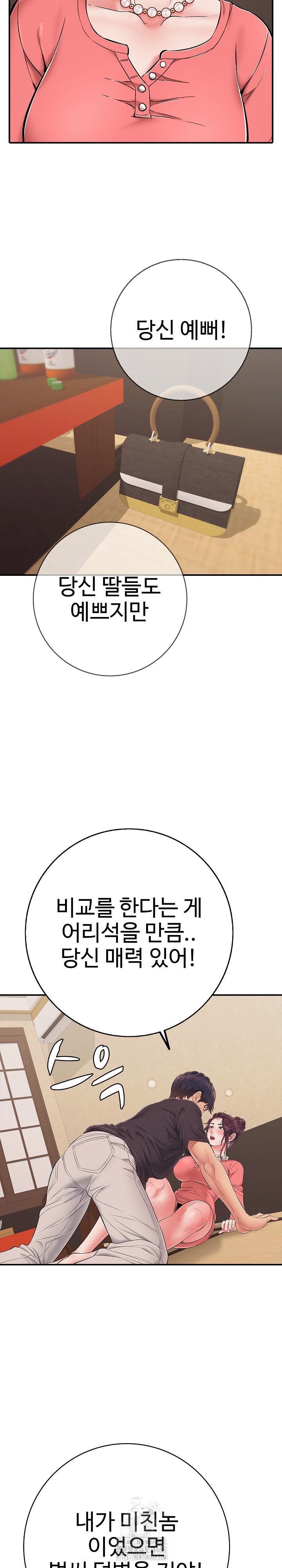 Just One More Time Raw - Chapter 37 Page 23