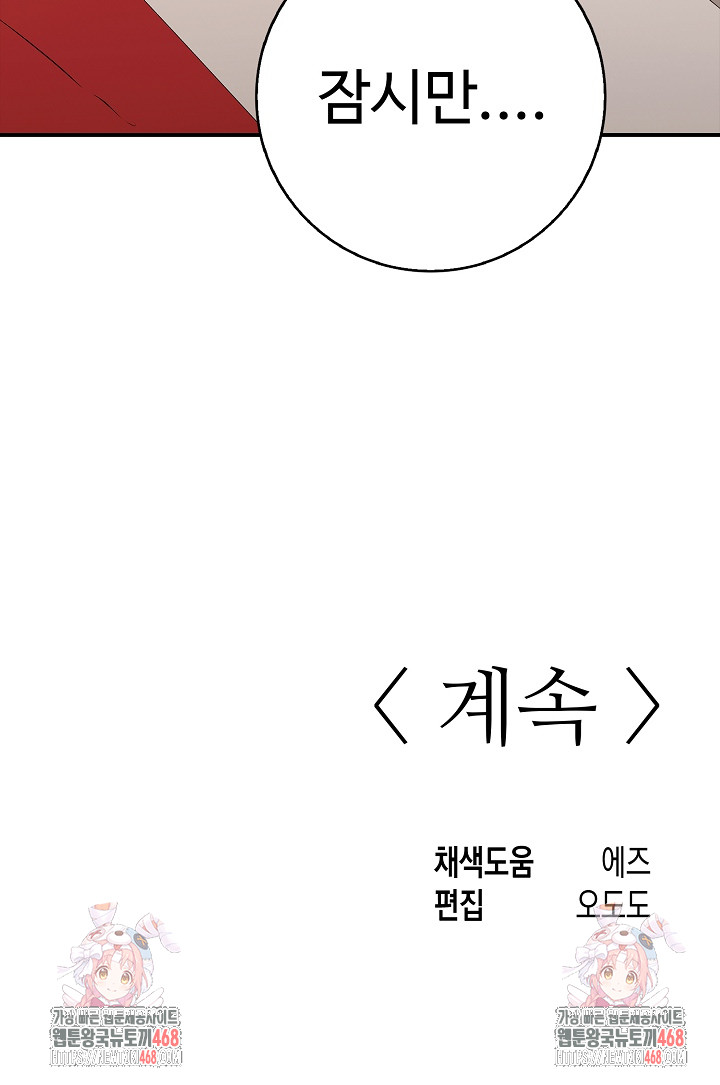 Just One More Time Raw - Chapter 39 Page 33