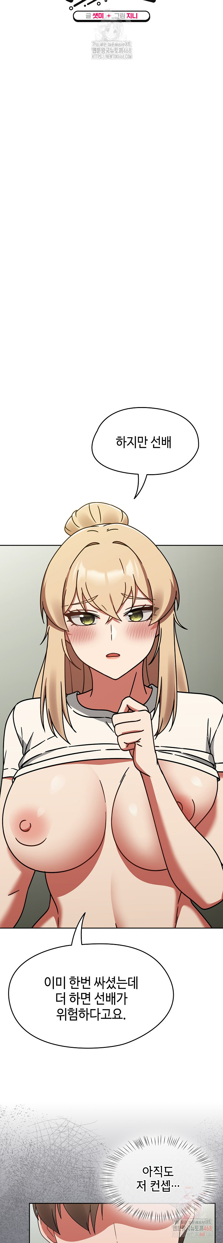 Ground and Pound Raw - Chapter 26 Page 10