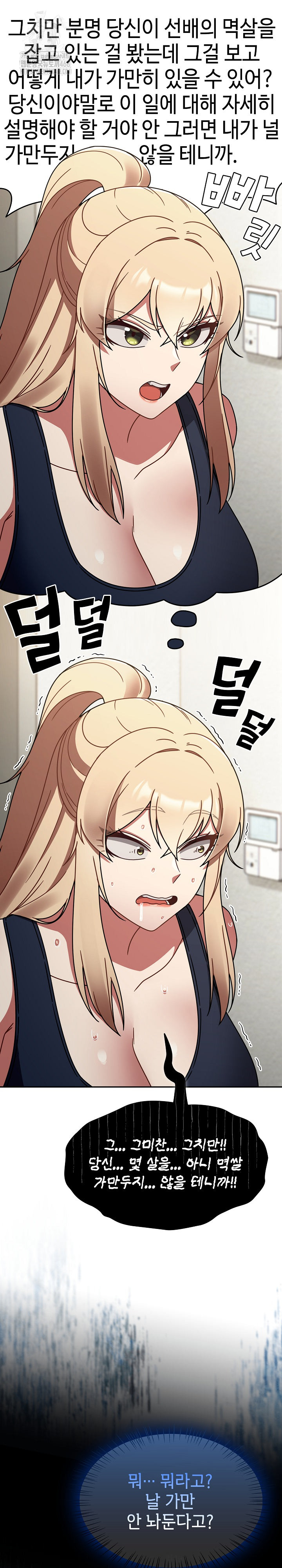 Ground and Pound Raw - Chapter 31 Page 12