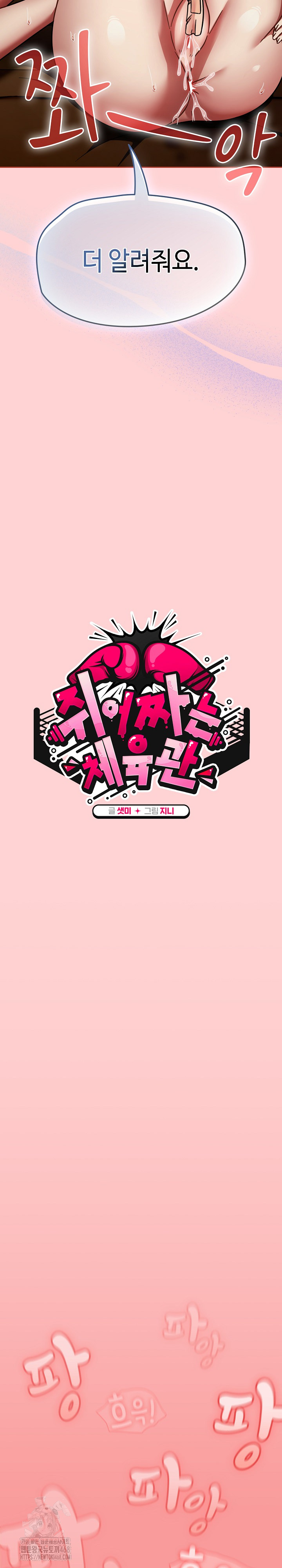 Ground and Pound Raw - Chapter 35 Page 8