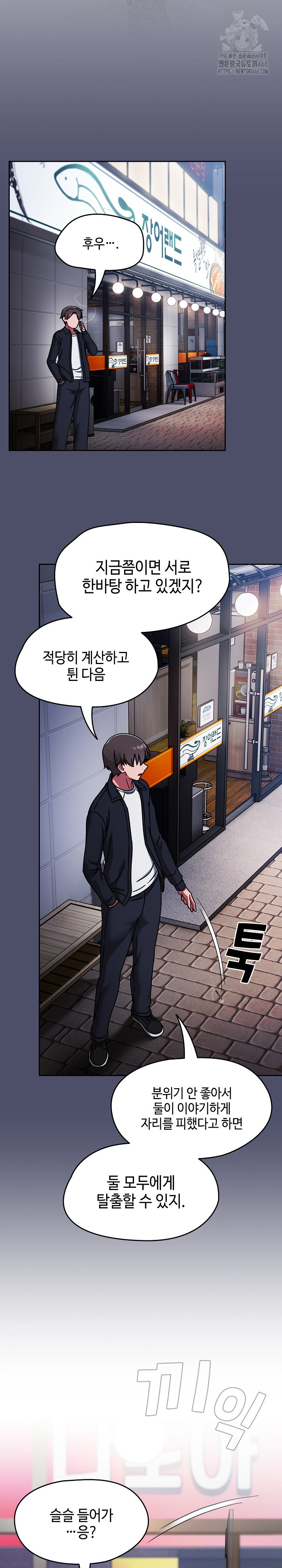 Ground and Pound Raw - Chapter 39 Page 29