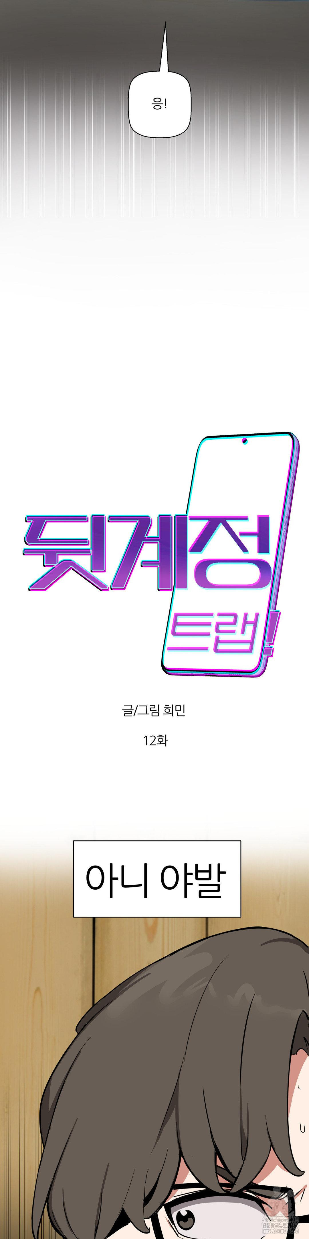 Alt Account Trap! Raw - Chapter 12 Page 5