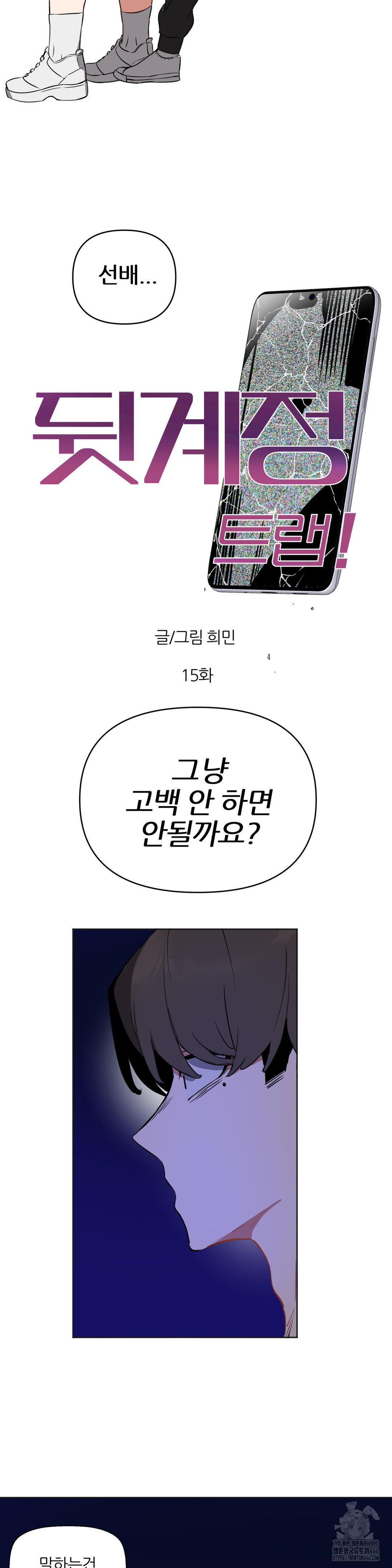 Alt Account Trap! Raw - Chapter 15 Page 31