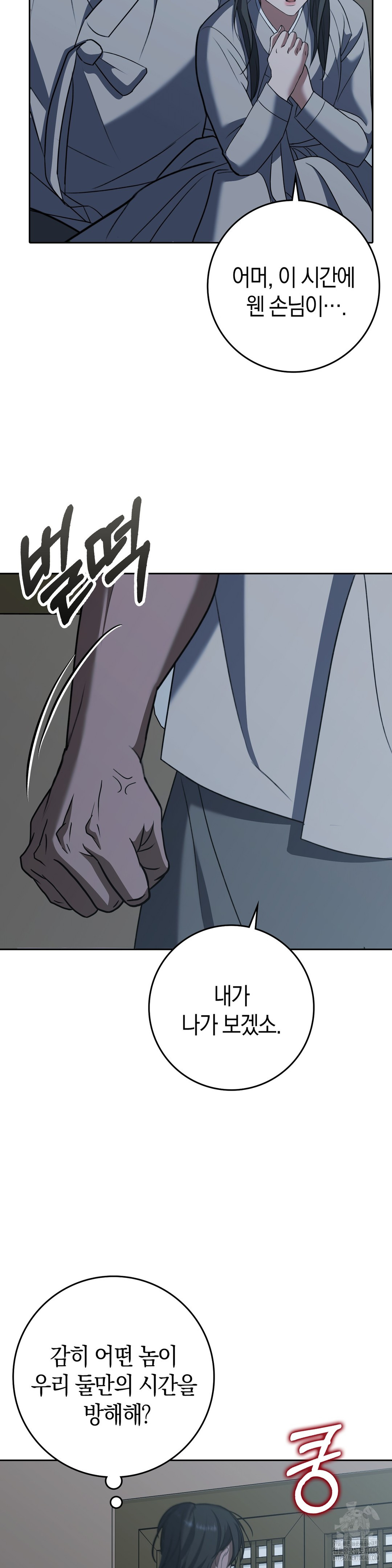 Baekjeong Raw - Chapter 14 Page 14