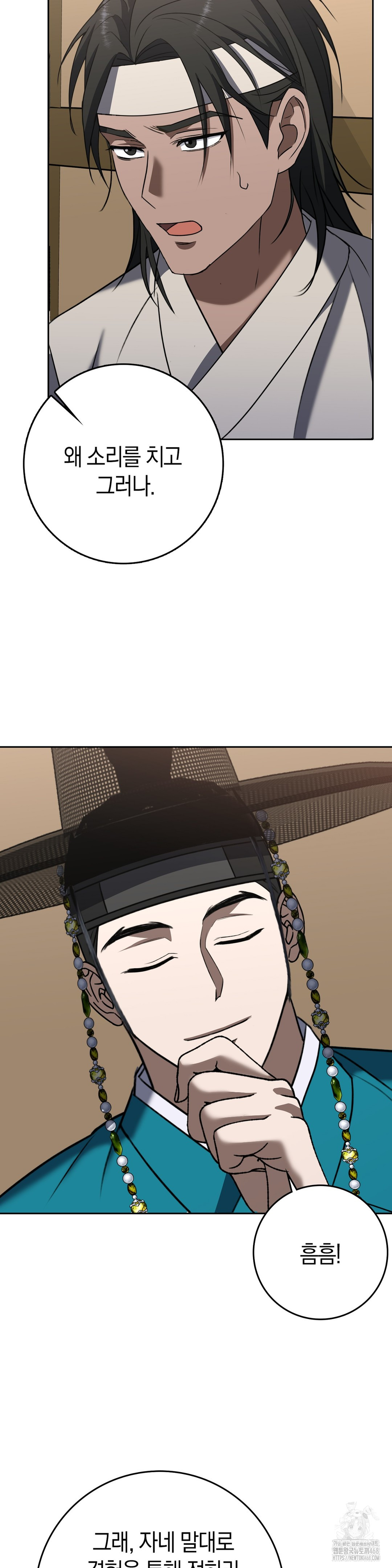 Baekjeong Raw - Chapter 14 Page 24