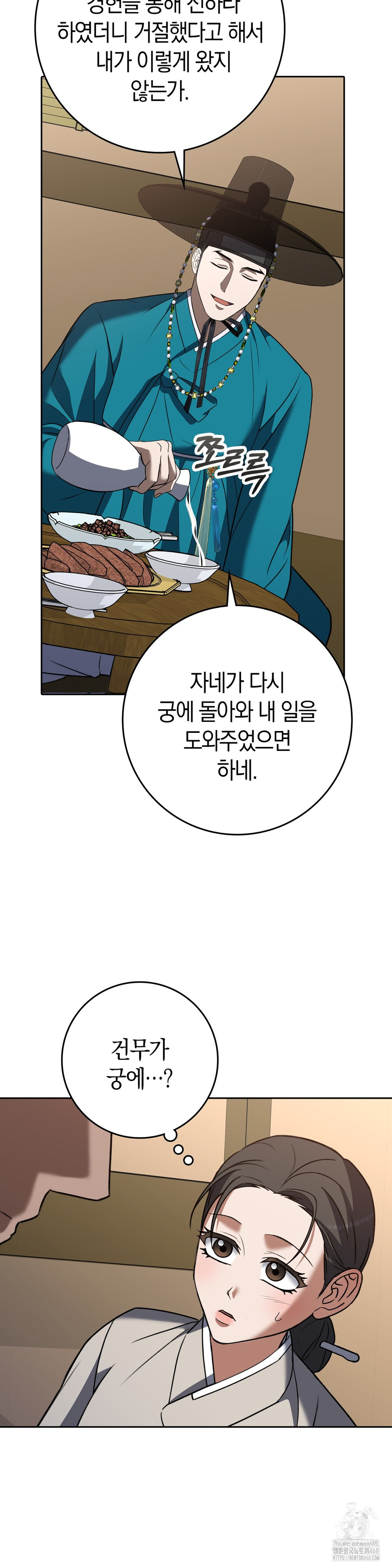 Baekjeong Raw - Chapter 14 Page 25