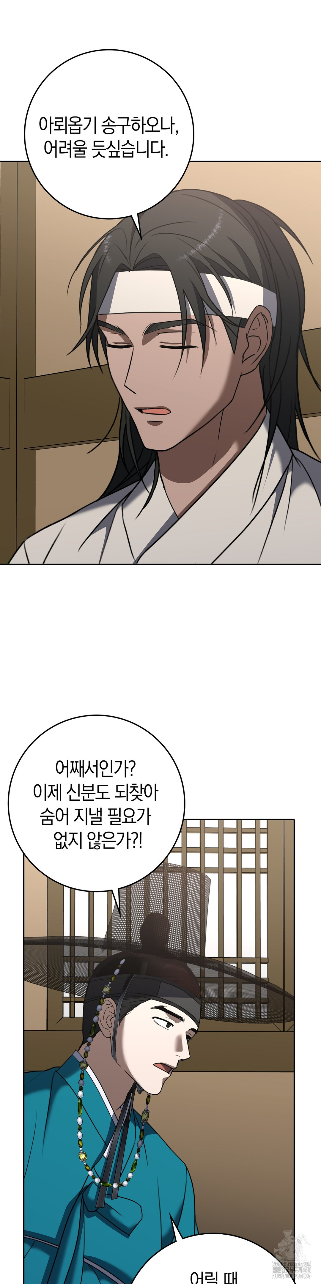 Baekjeong Raw - Chapter 14 Page 26