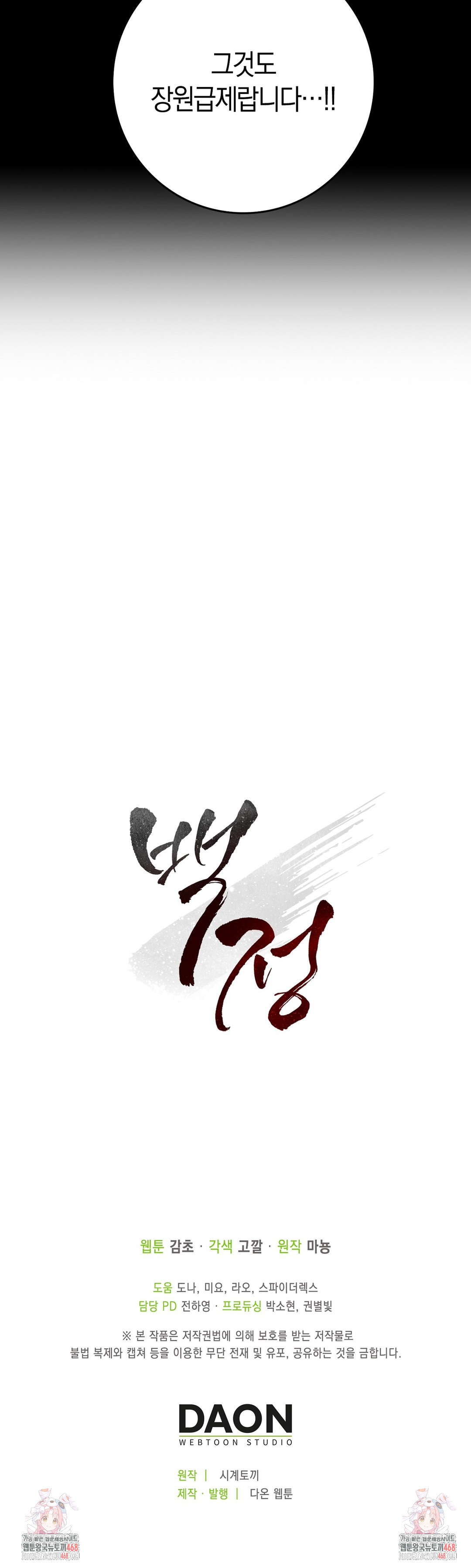 Baekjeong Raw - Chapter 14 Page 36