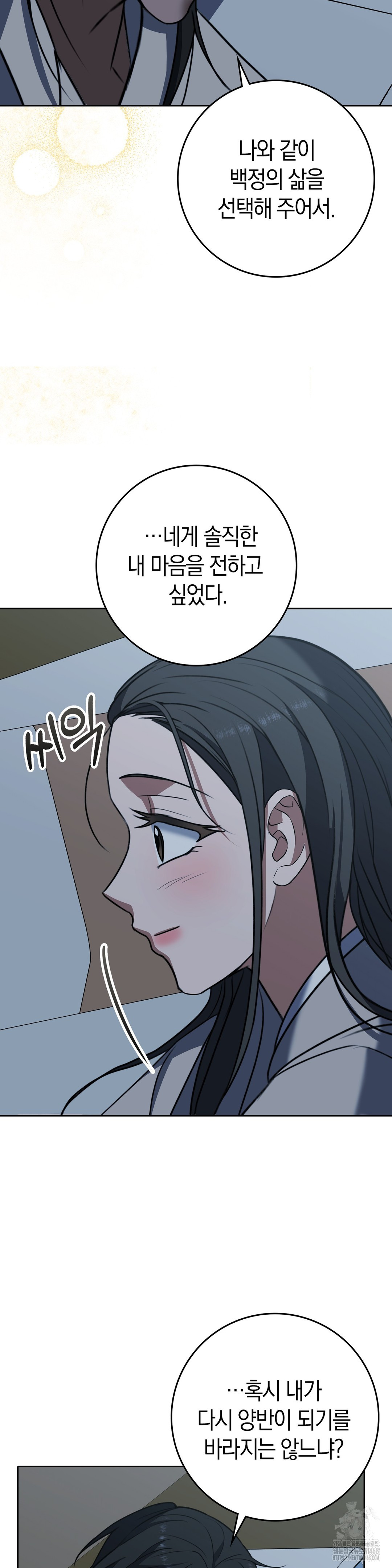 Baekjeong Raw - Chapter 14 Page 6