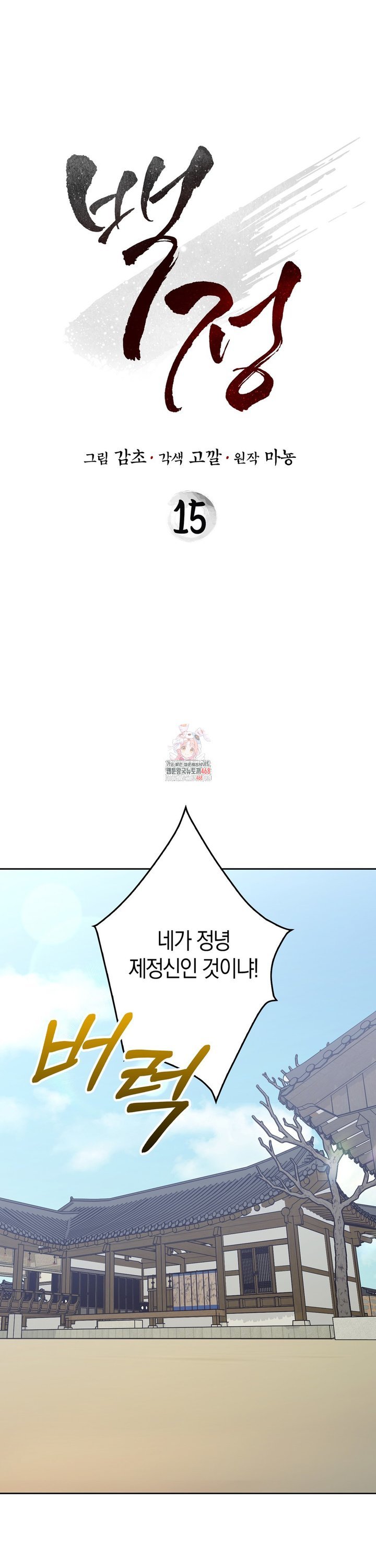 Baekjeong Raw - Chapter 15 Page 1