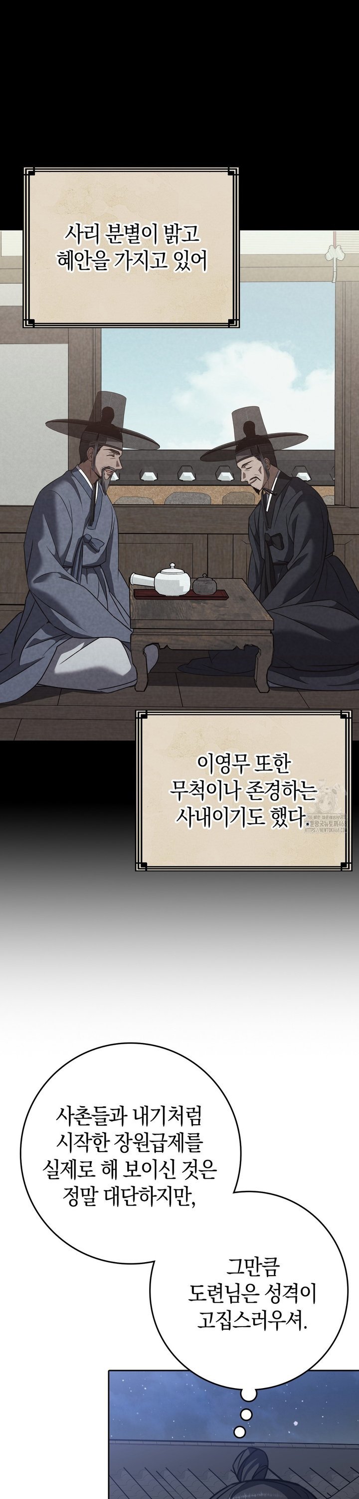 Baekjeong Raw - Chapter 15 Page 11